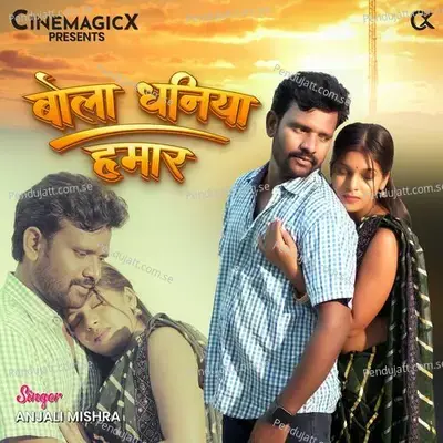 बोला धनिया हमार - Anjali Mishra album cover 