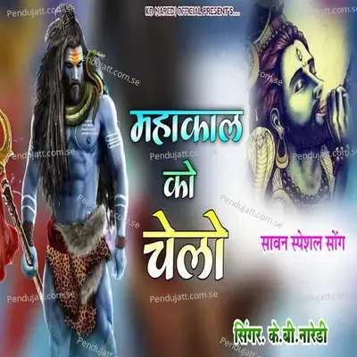 महाकाल को चेलो - KB Naredi album cover 