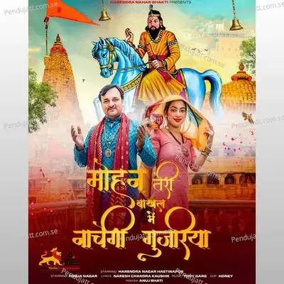 मोहन तेरी बाखल में नाचेगी गुजरिया - Harendra Nagar album cover 
