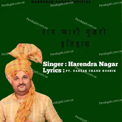 राम प्यारी गुर्जरी इतिहास - Harendra Nagar album cover 