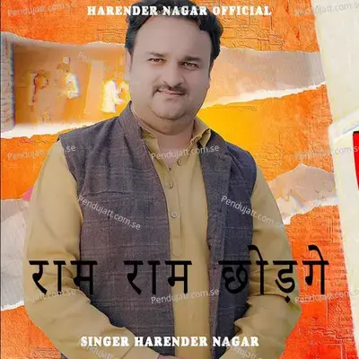 राम राम छोड़गे - Harendra Nagar album cover 