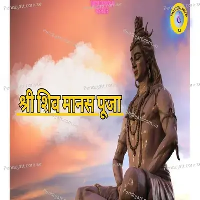 श्री शिव मनसा पूजा - Anup Kumar album cover 