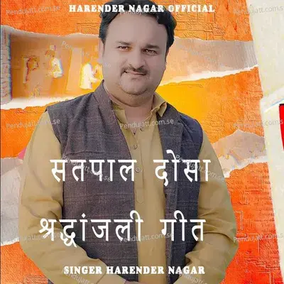सतपाल दोसा श्रद्धांजली गीत - Harendra Nagar album cover 