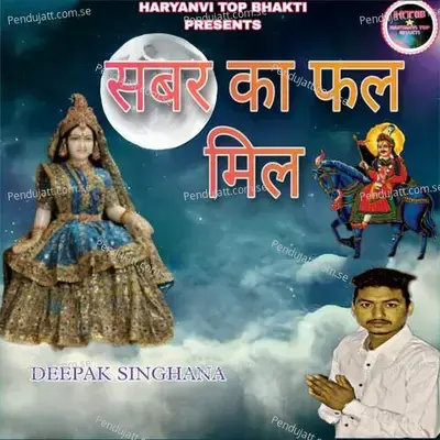 सबर का फल मिल - Deepak Singhania album cover 