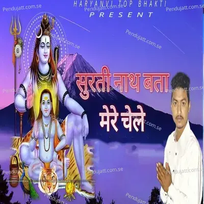 सुरती नाथ बता मेरे चेले - Deepak Singhania album cover 