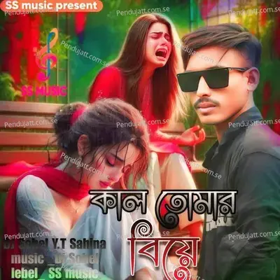 কাল তোমার বিয়ে - Dj Sohel Y.T album cover 