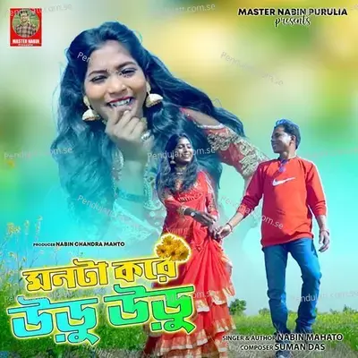 মনটা করে উড়ু উড়ু - Nabin Mahato album cover 