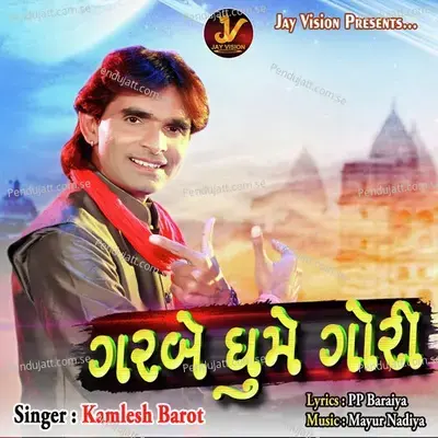 ગરબે ધૂમે ગોરી - Kamlesh Barot album cover 