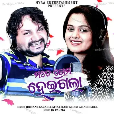 ମୋତେ ପ୍ରେମ ହେଇଗଲା - Humane Sagar album cover 