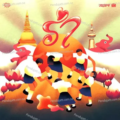 รำ - RACHAKOOB album cover 